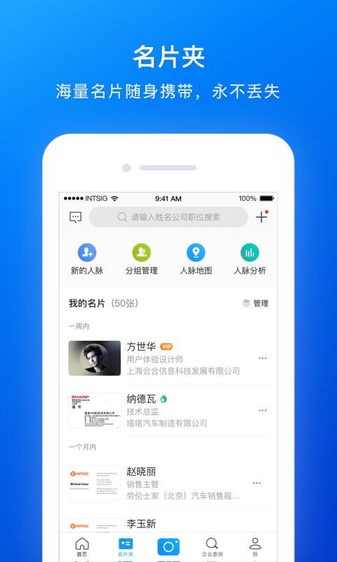 名片全能王v7.83.0.20210623截图2