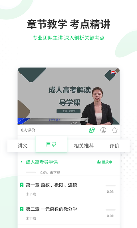 成人高考准题库v4.84截图2