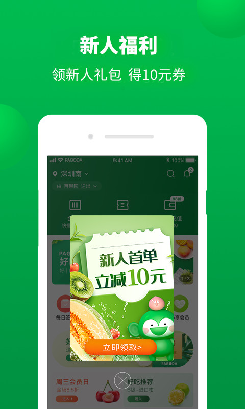 百果园v4.2.4.2截图5