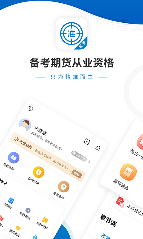 期货从业资格准题库v4.84截图1