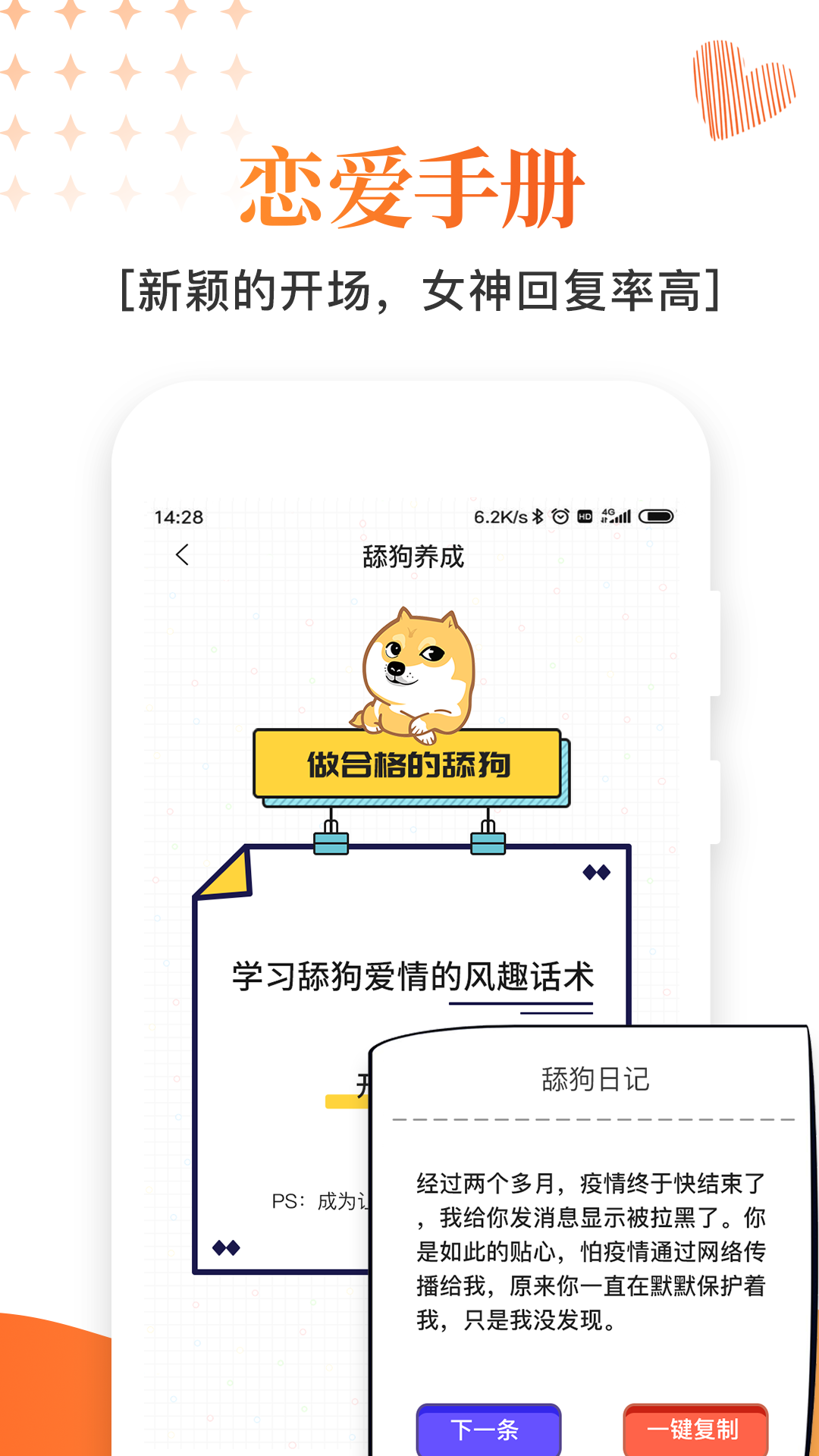 积木恋爱话术v1.3.2截图3