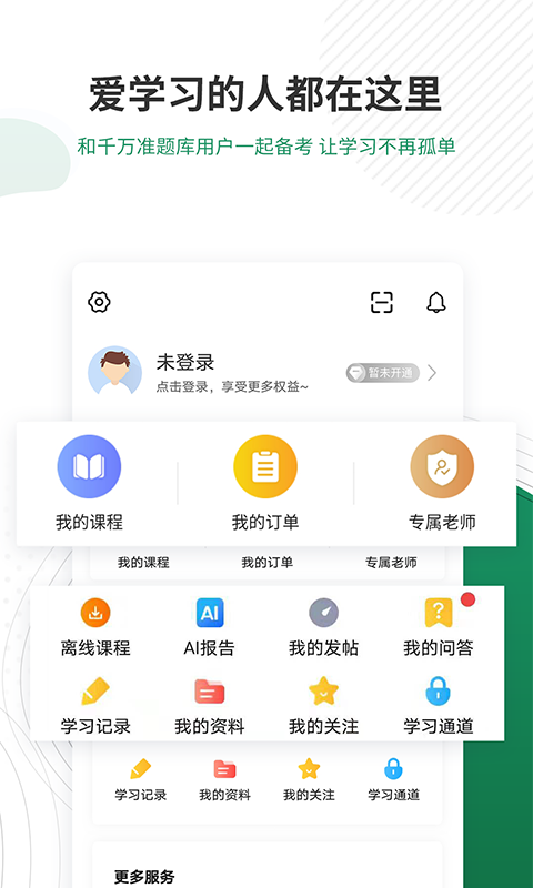 执业医师准题库v4.84截图4