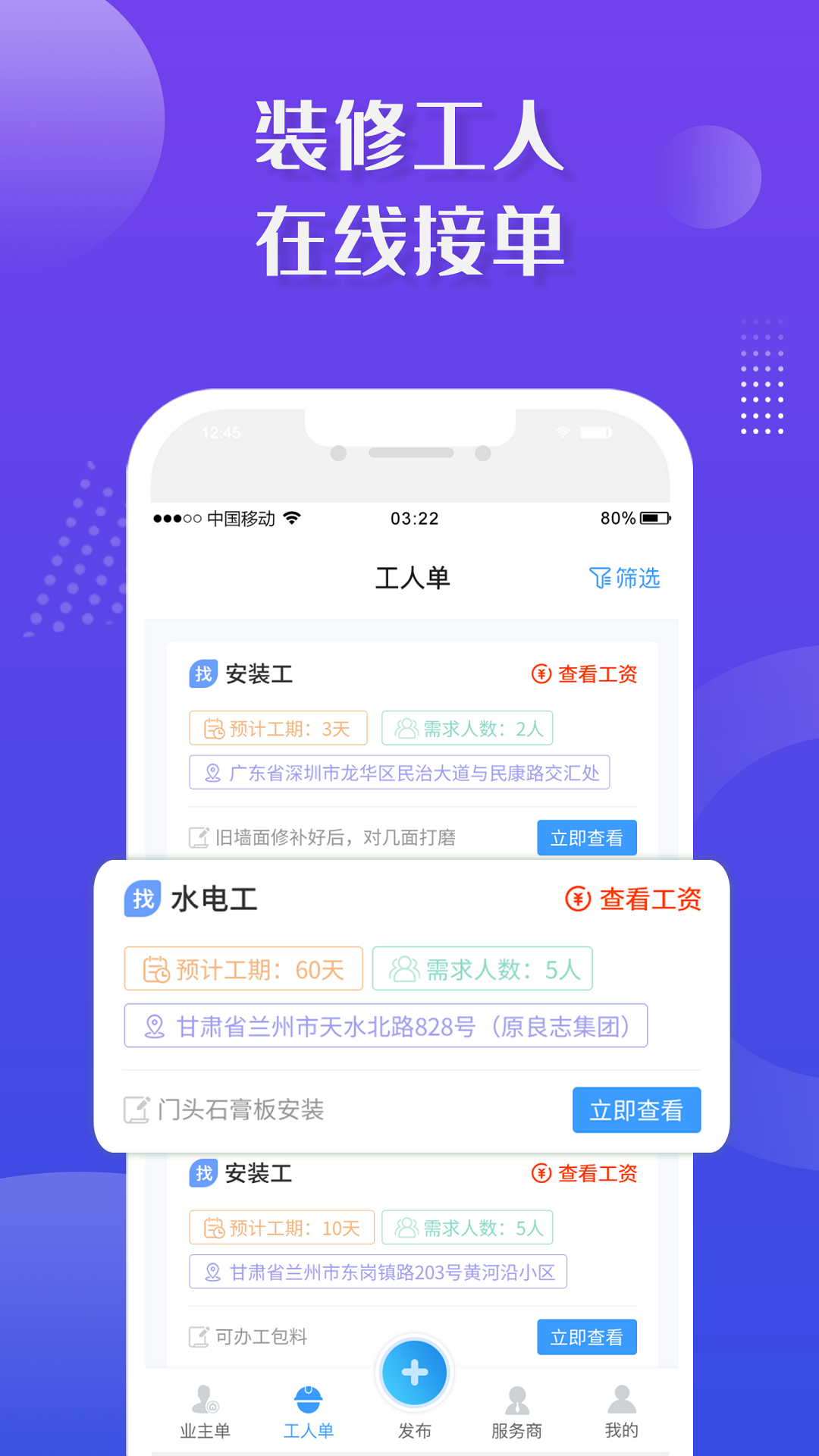 装修接单宝v6.2截图3