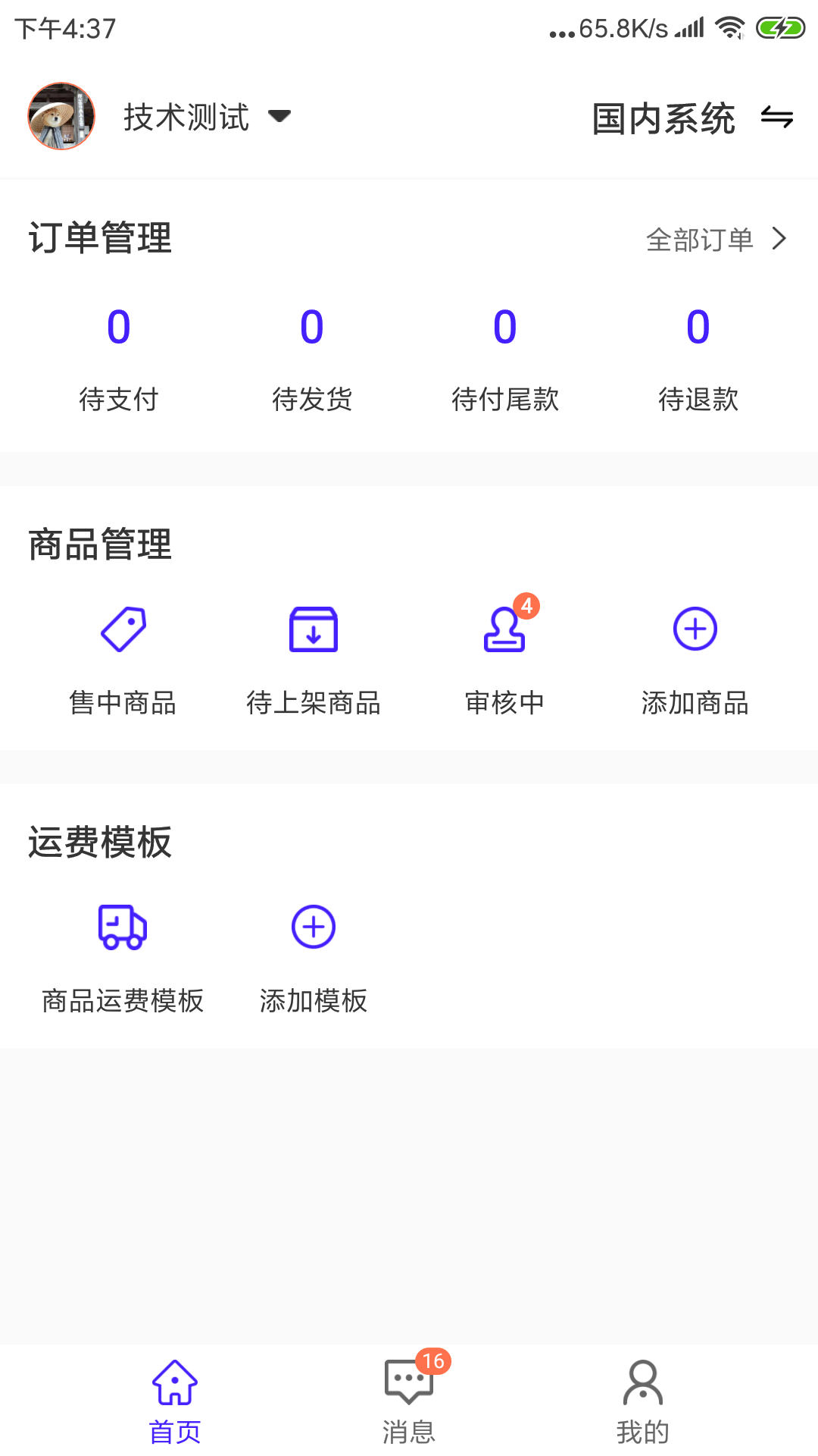 一直娱商家版v1.0.2截图2