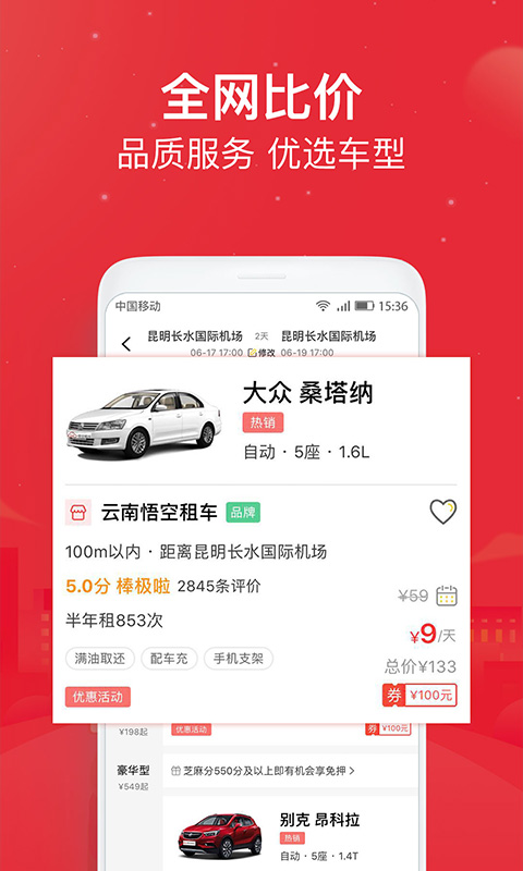 悟空租车v5.7.1截图3