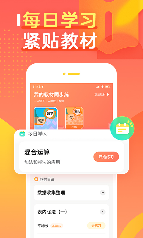 作业帮口算v5.9.2截图3