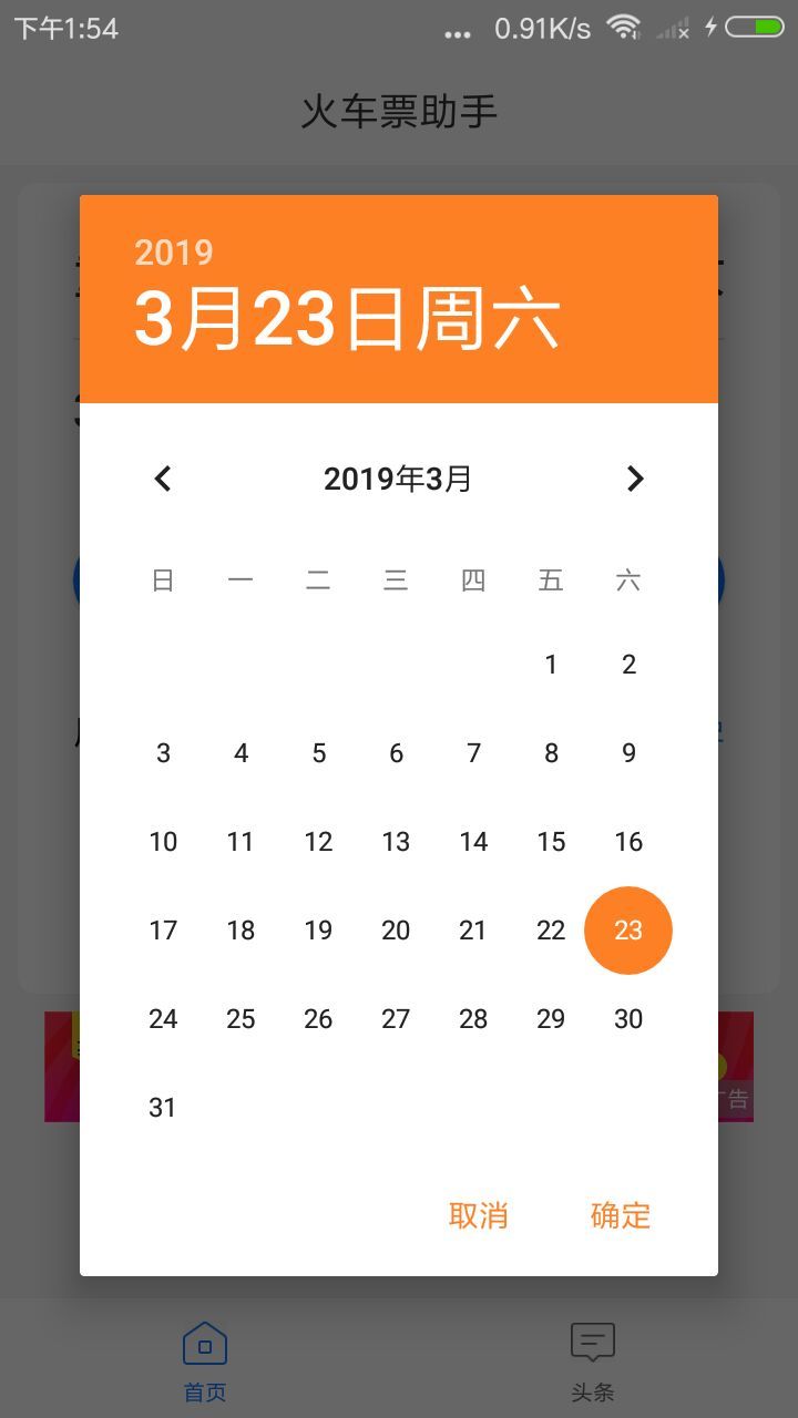 讯查火车票截图3