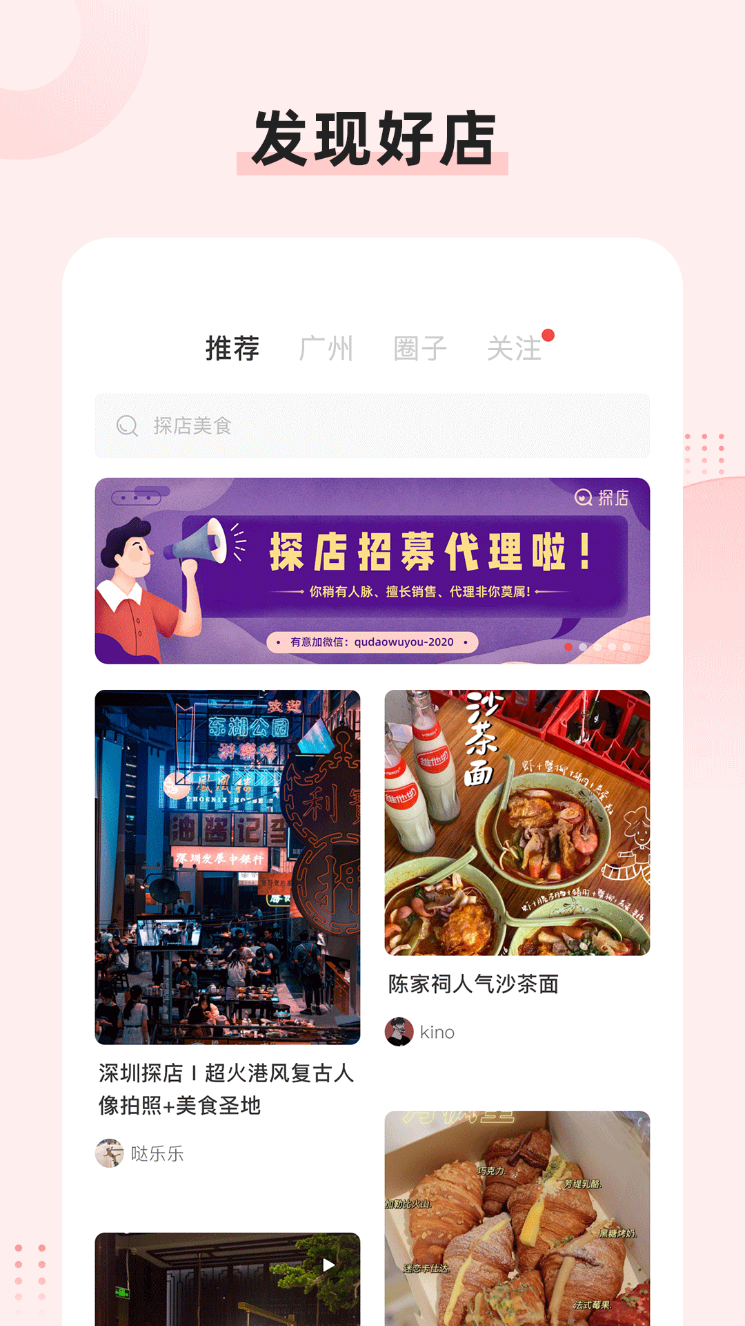 探店截图1