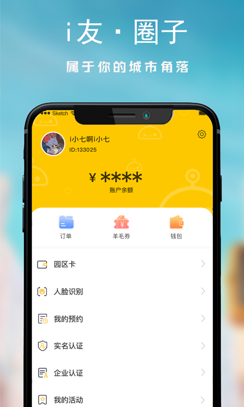 i友未来社区v2.5.1截图4