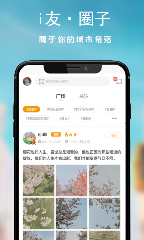 i友未来社区v2.5.1截图3