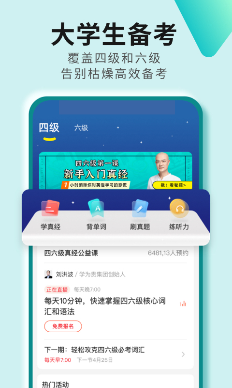 学为贵四六级v2.7.5截图1