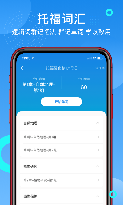 学为贵托福v2.4.7截图3