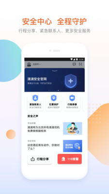 滴滴出行v6.2.1截图4