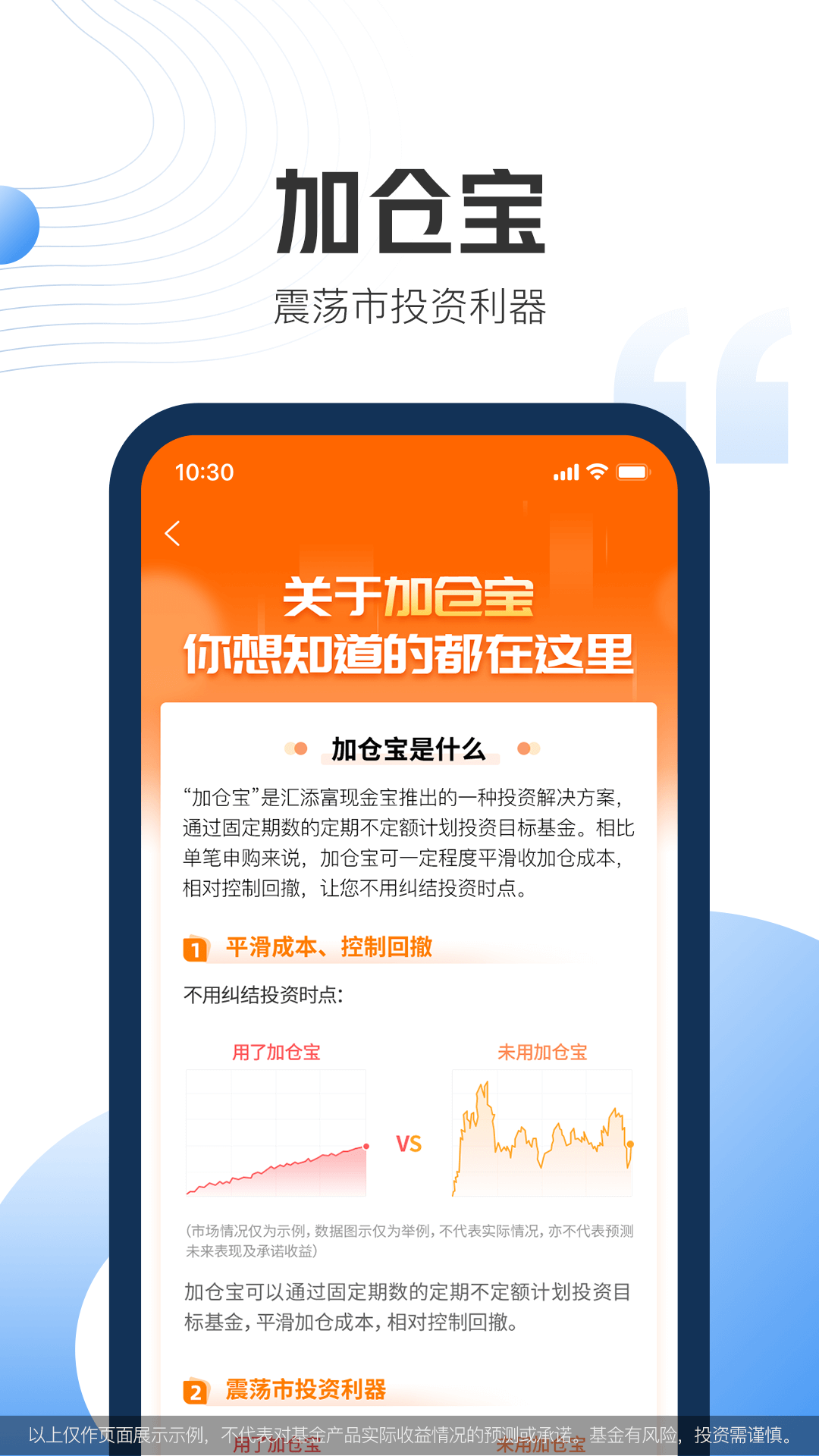 汇添富现金宝v6.71截图1