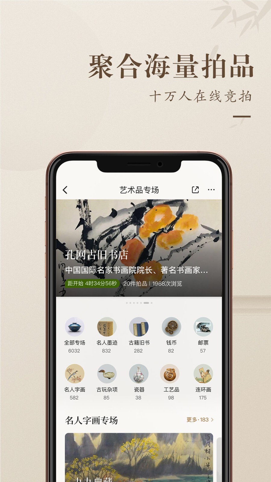 孔夫子旧书网v3.7.2截图2