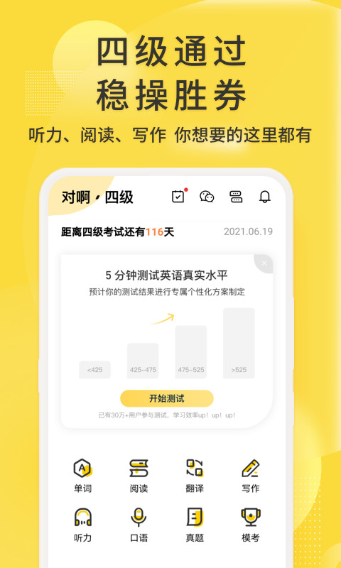 英语四级君v6.5.4.1截图2