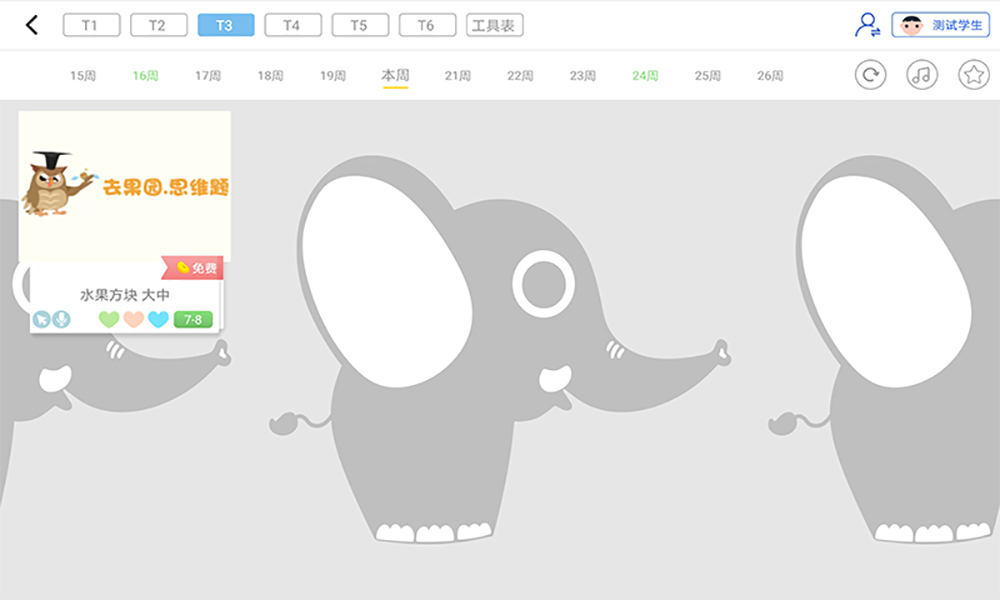 大卫象学生版v1.4.1.6.0603截图1