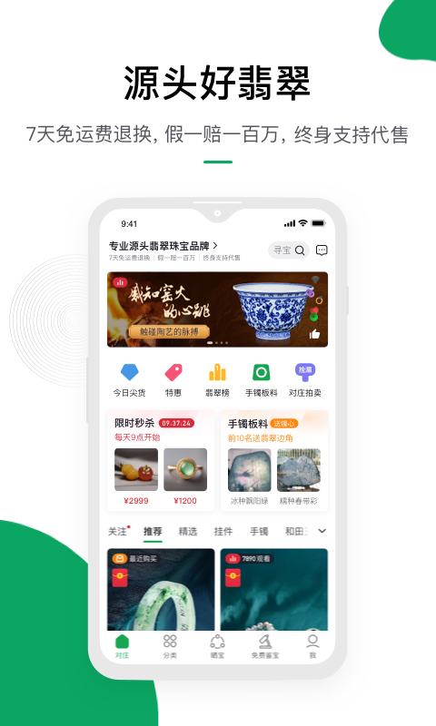 对庄翡翠v6.6.7截图1