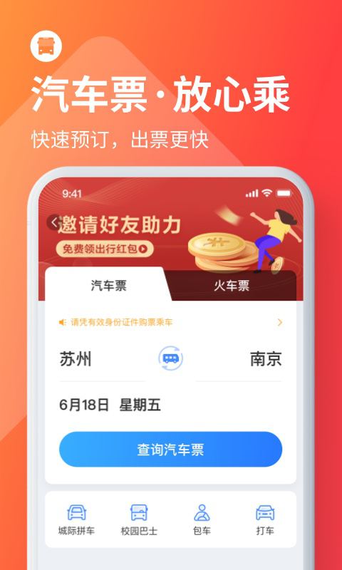 巴士管家v6.7.1截图2