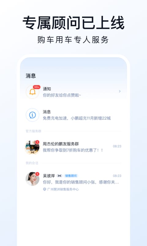 小鹏汽车v3.4.1截图2