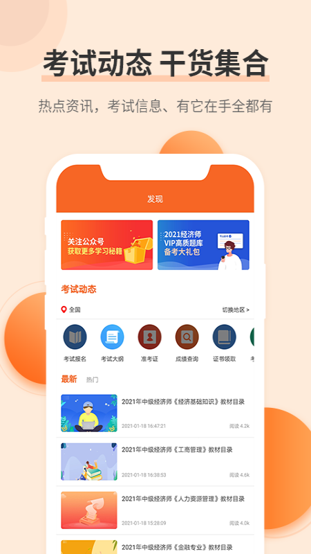 经济师考试题库v3.0.7截图4