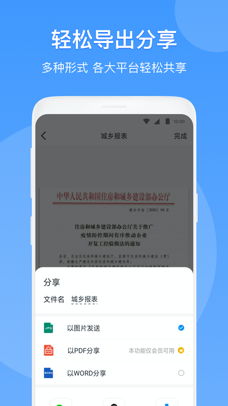 扫描识别全能王截图4