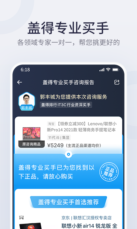 盖得排行v3.29.0截图2