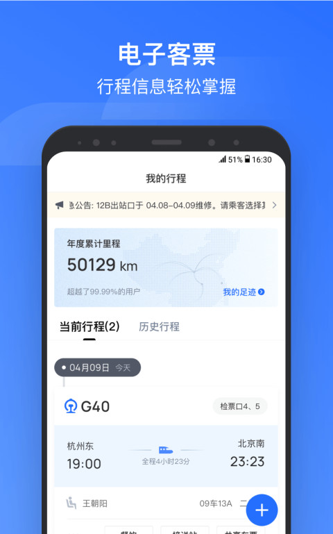 掌上高铁v3.6.3截图2