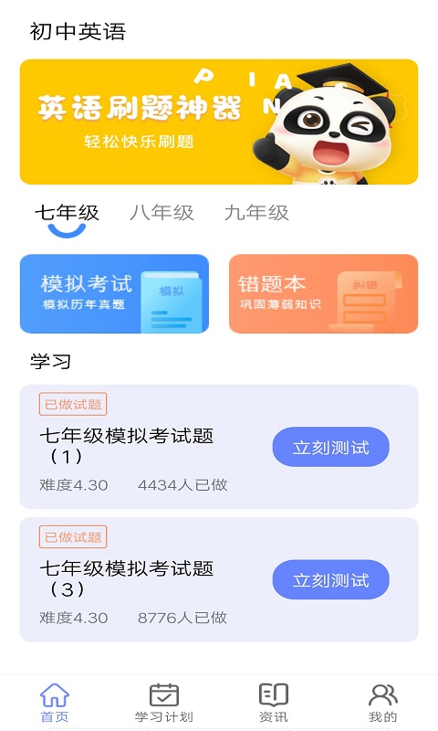 英语四级题库截图1