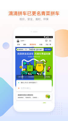 滴滴出行v6.2.1截图1