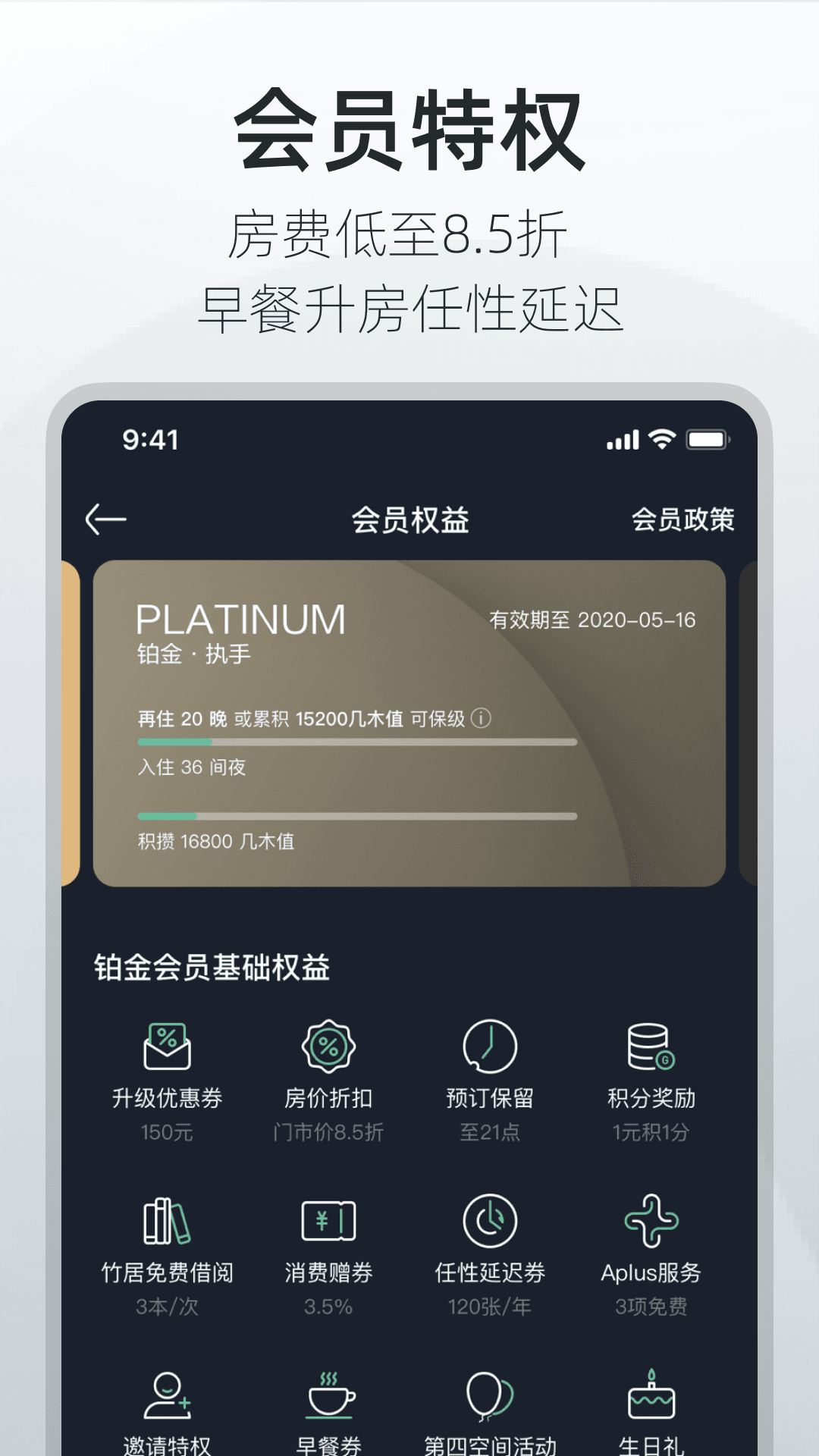 亚朵v3.9.0截图4