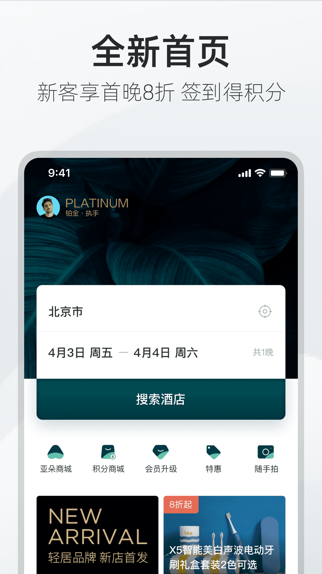 亚朵v3.9.0截图1