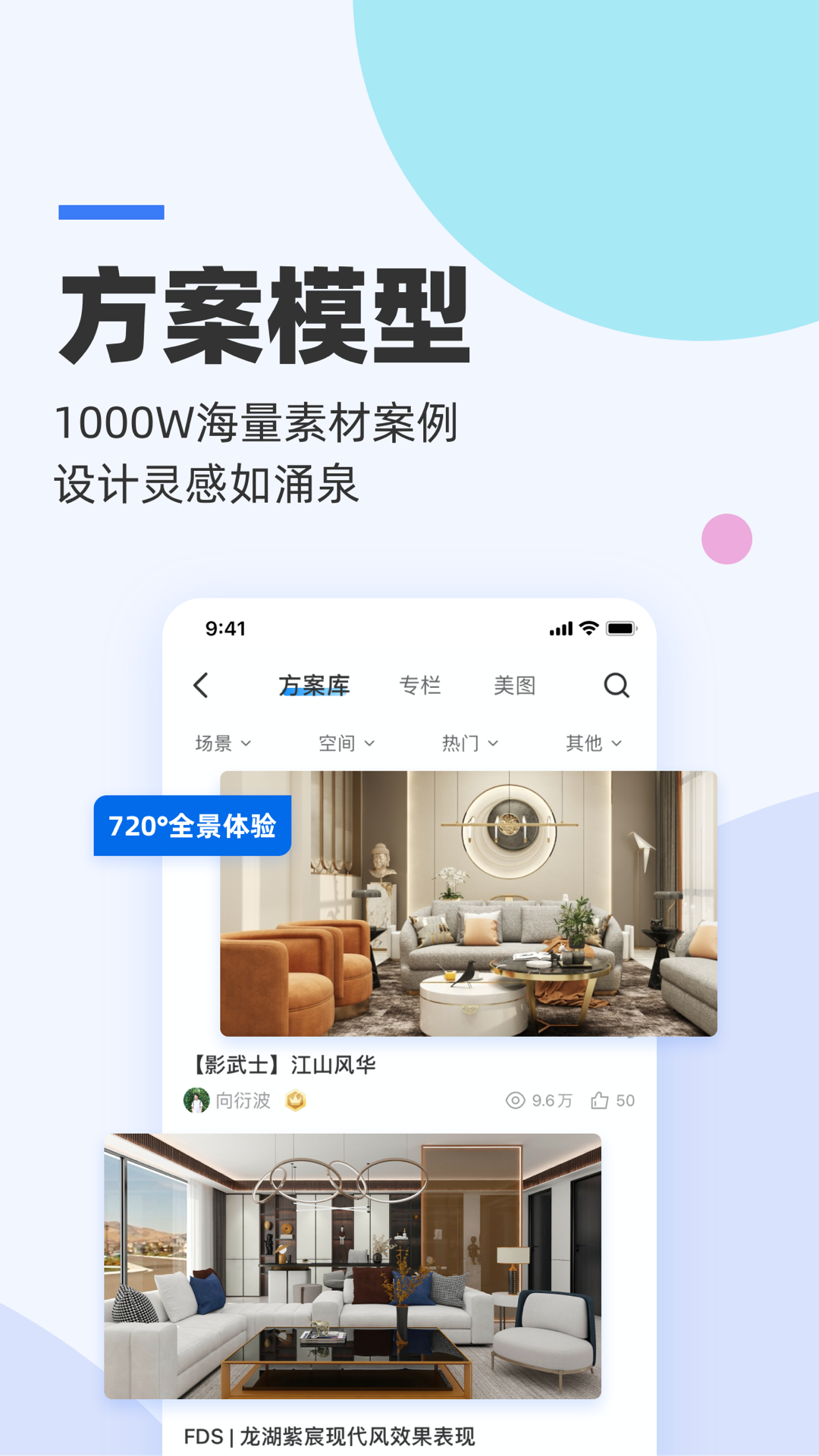 三维家设计师v1.11.0截图3