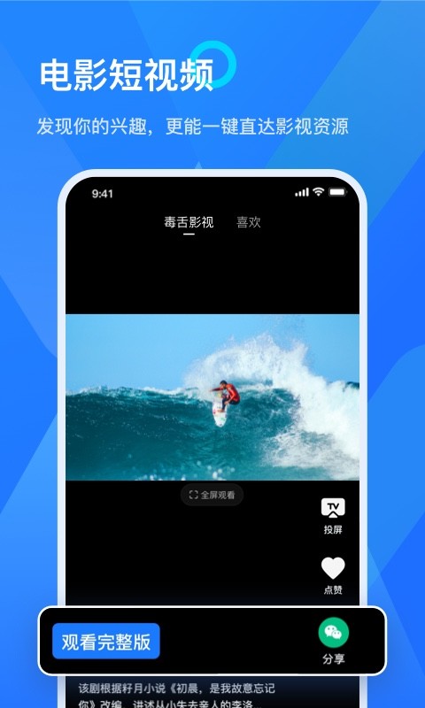 乐播投屏v5.2.08截图3