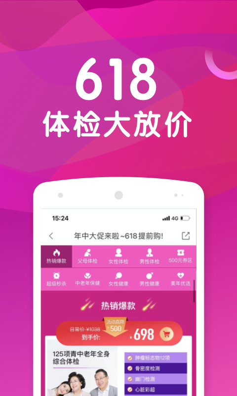 优健康v7.3.0截图2