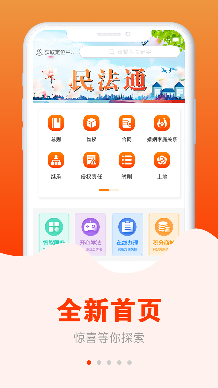 民法通v3.0.2截图1