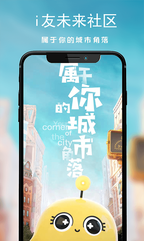 i友未来社区v2.5.1截图1