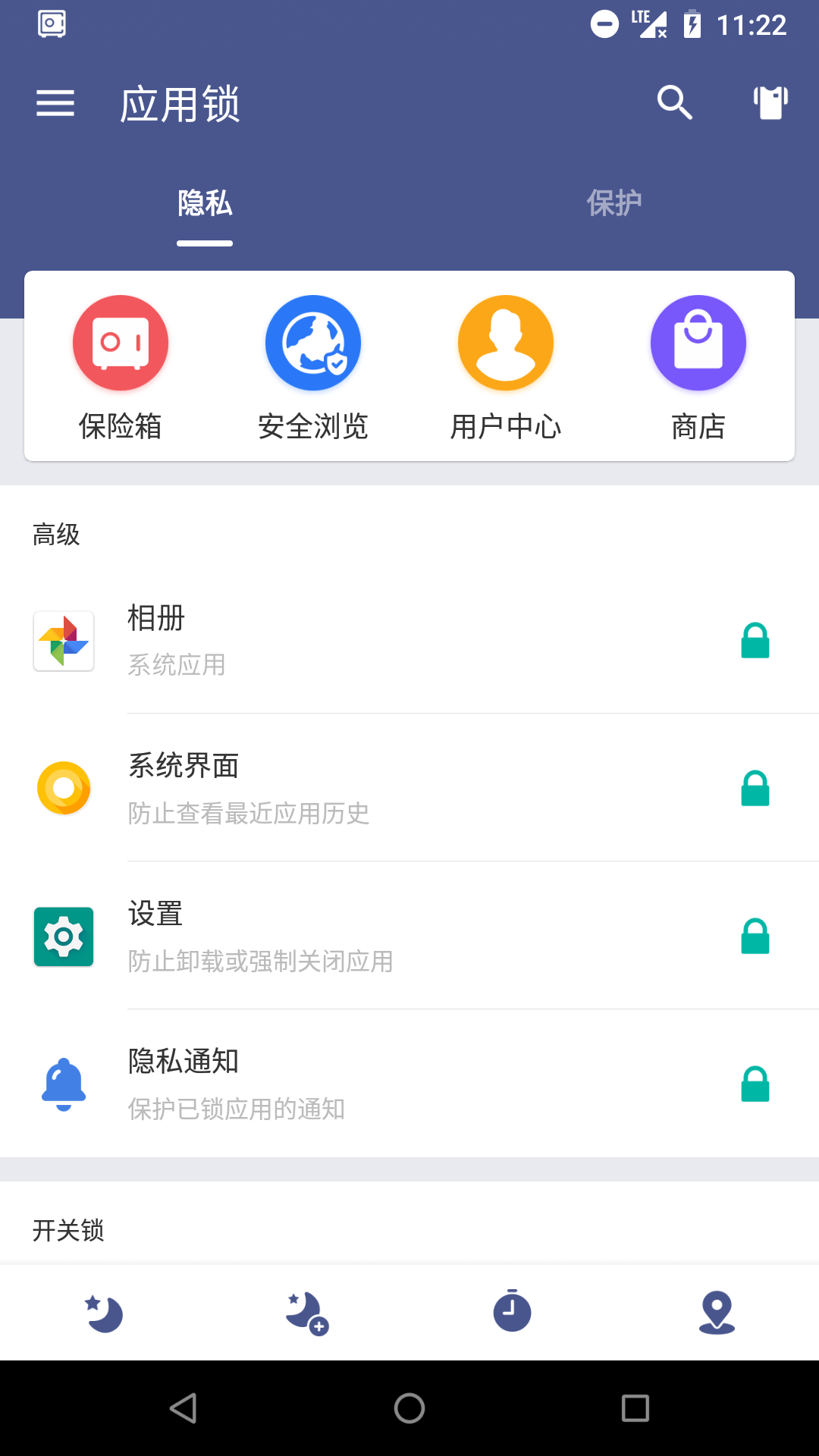 应用锁 App Lock截图1