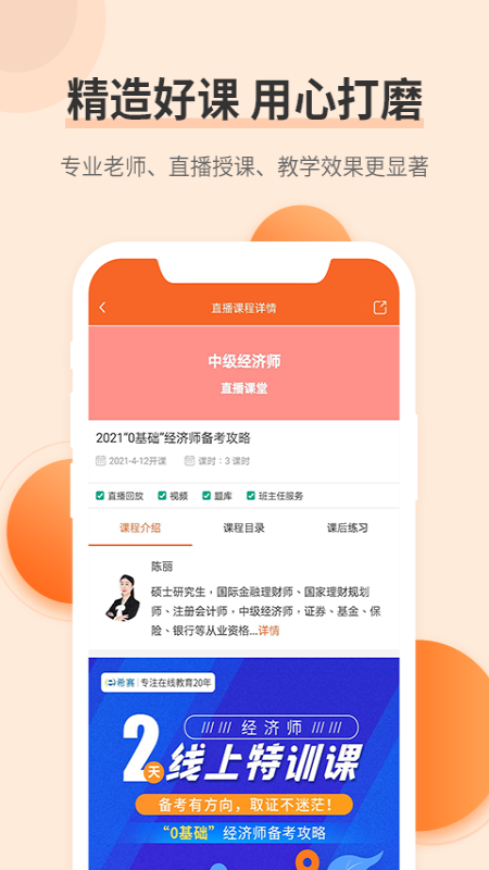 经济师考试题库v3.0.7截图3