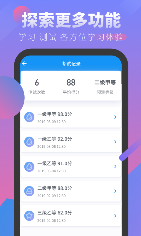 普通话学习测试v2.1.9截图4