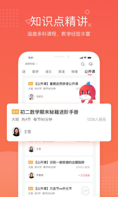 一起学网校v2.24.0.10096截图1