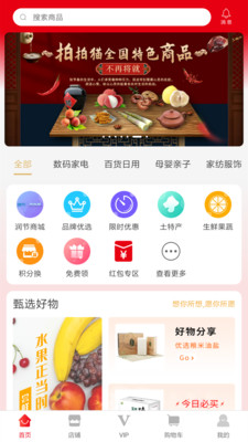 拍拍猫v6.6.4截图1