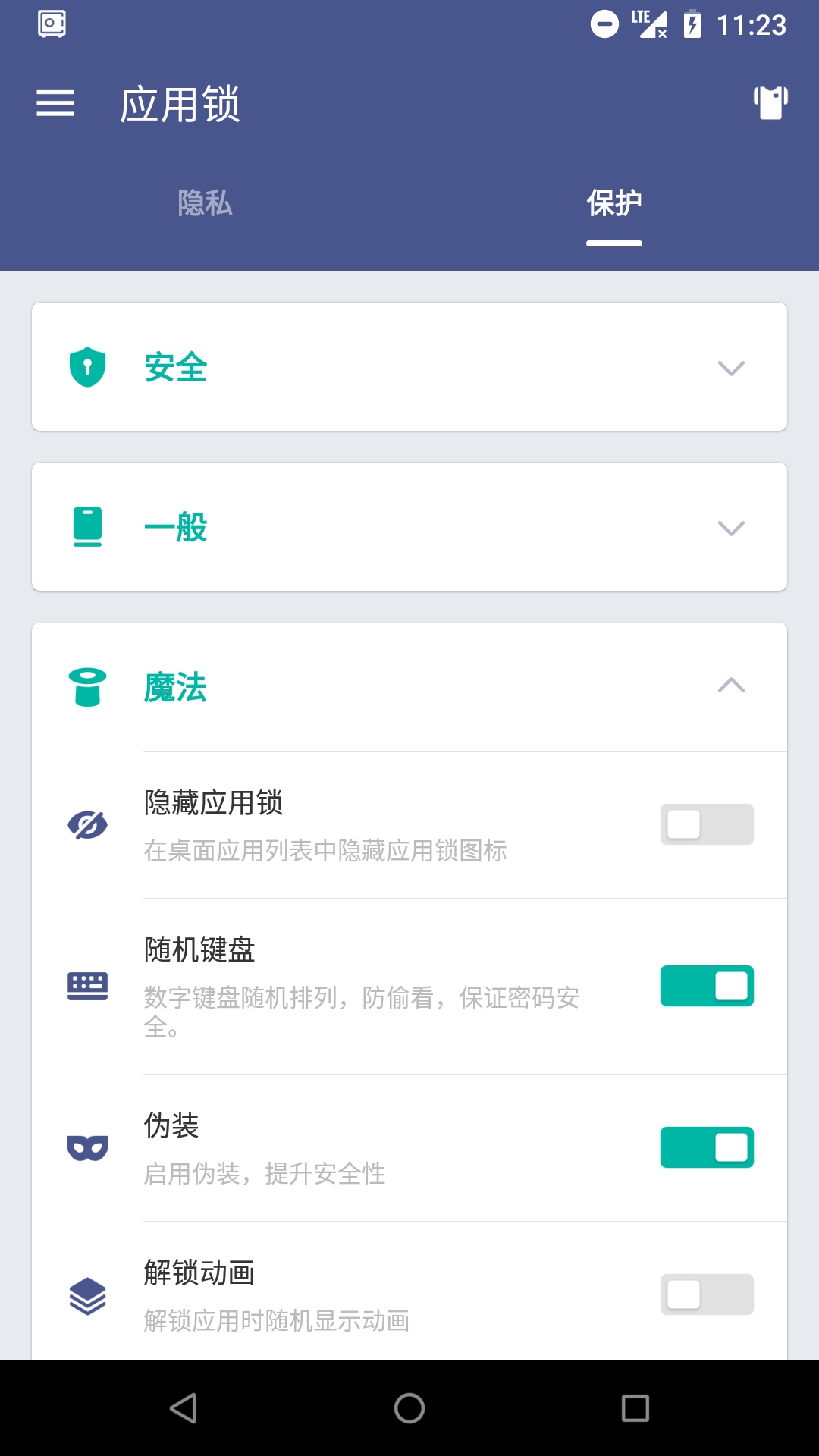 应用锁 App Lock截图2