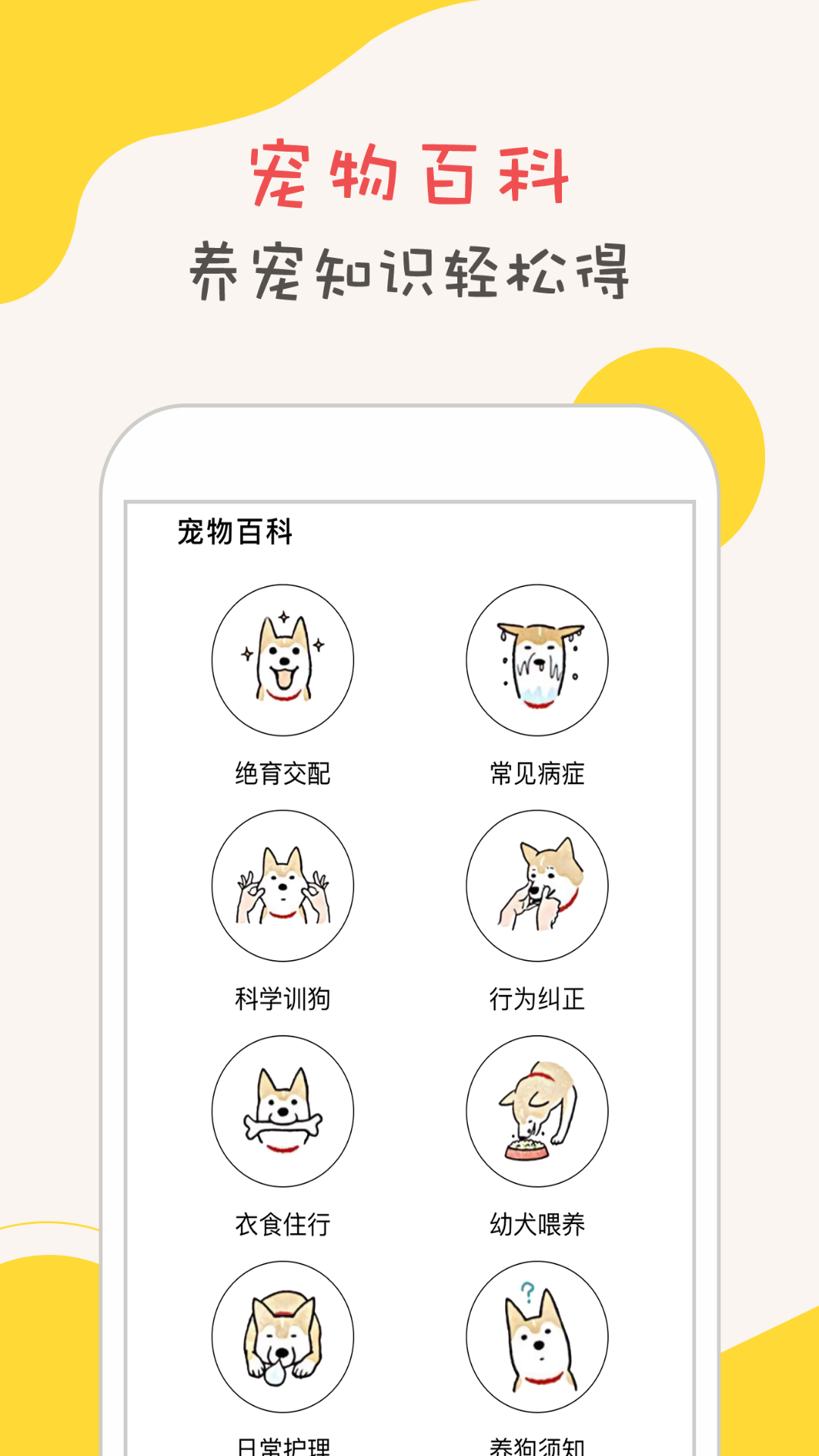 狗狗翻译v1.0.9截图2