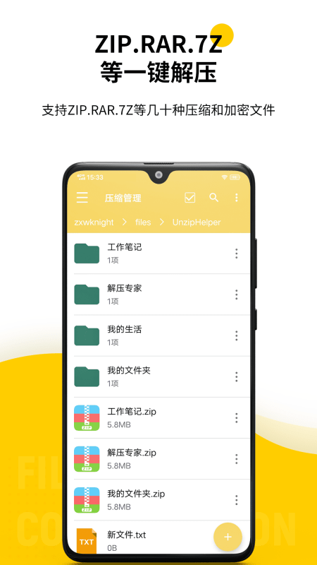 解压专家v2.0.4截图1