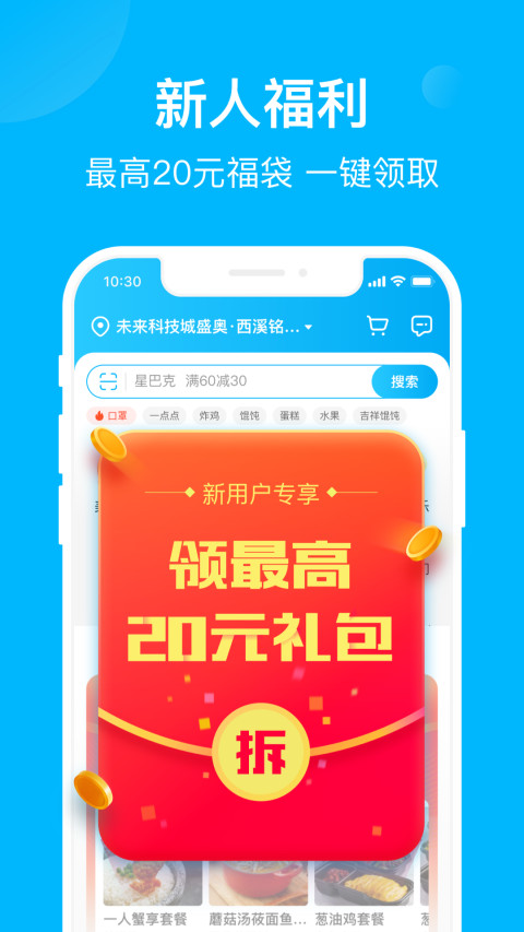 饿了么v9.11.9截图2