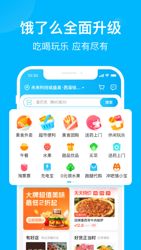 饿了么v9.11.9截图1