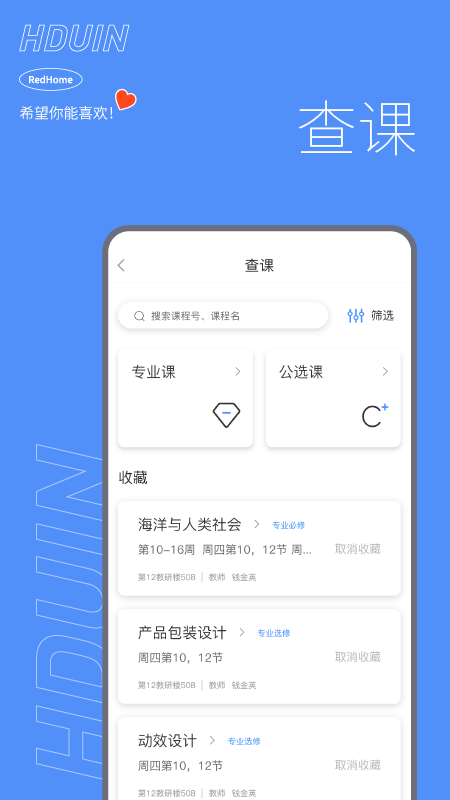 HduIn截图4