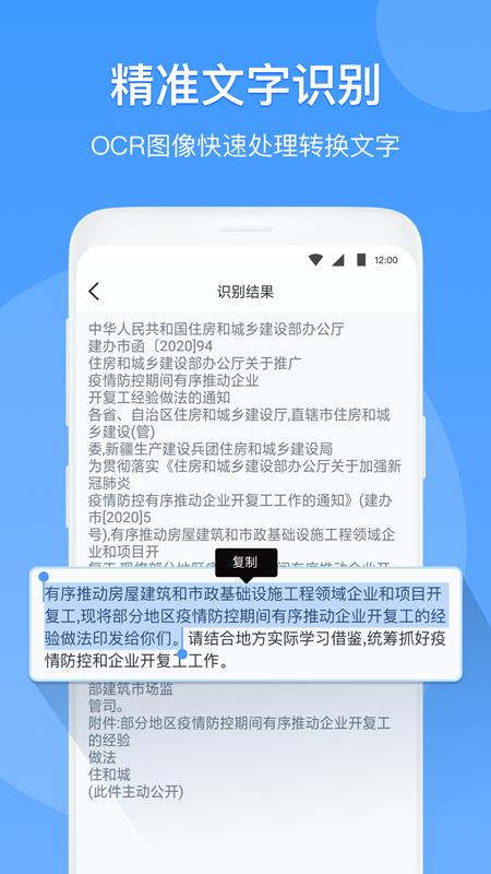 扫描识别全能王截图3