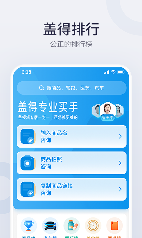 盖得排行v3.29.0截图1